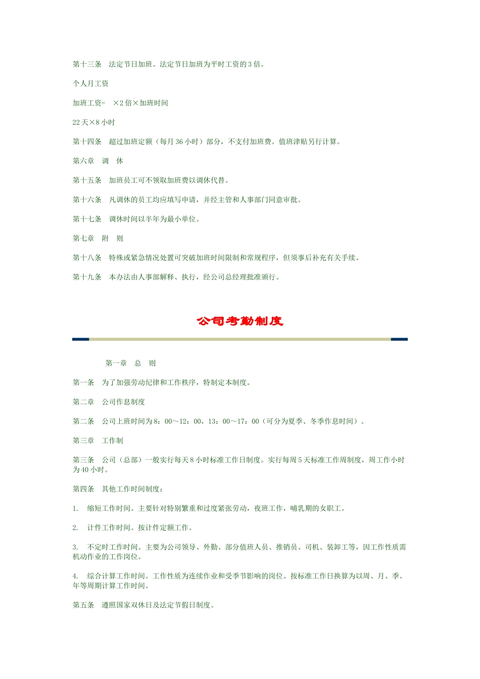 人力资源管理理念与规划（DOC 84页）_第3页