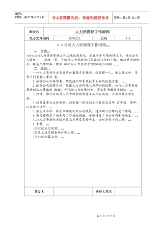 人力资源部工作细则