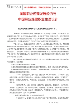 中美职业经理发展经历与职业生涯对比