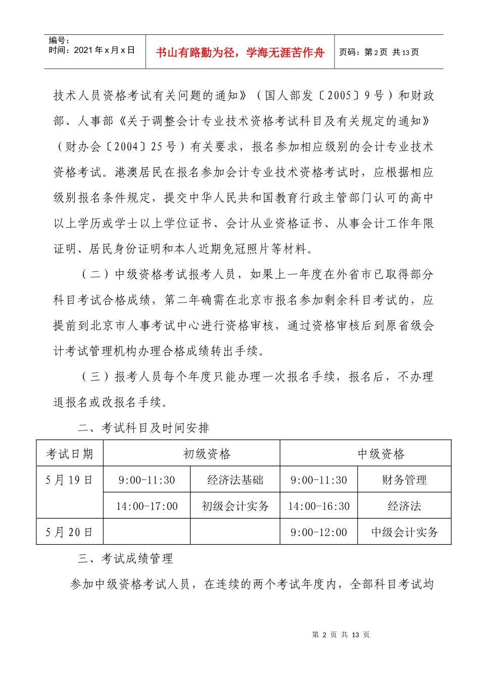 北京市大兴区人事局_第2页