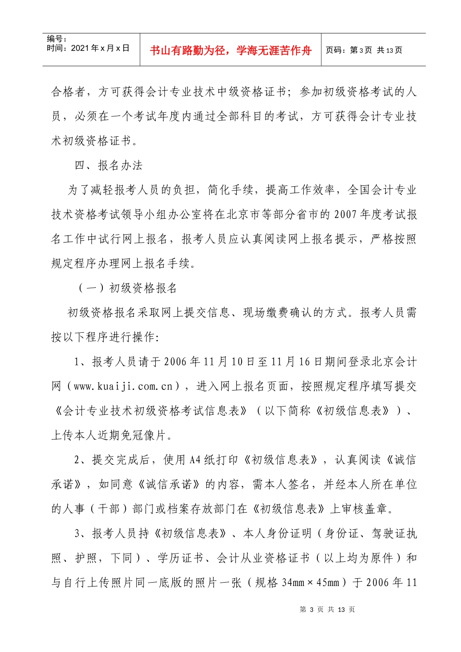 北京市大兴区人事局_第3页