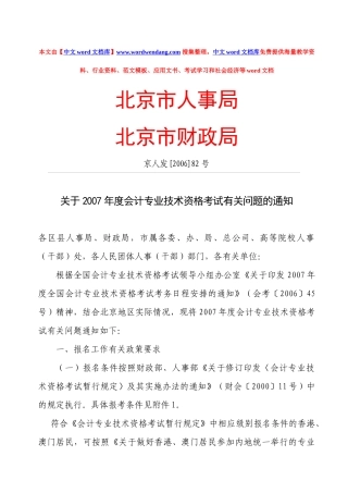 北京市大兴区人事局