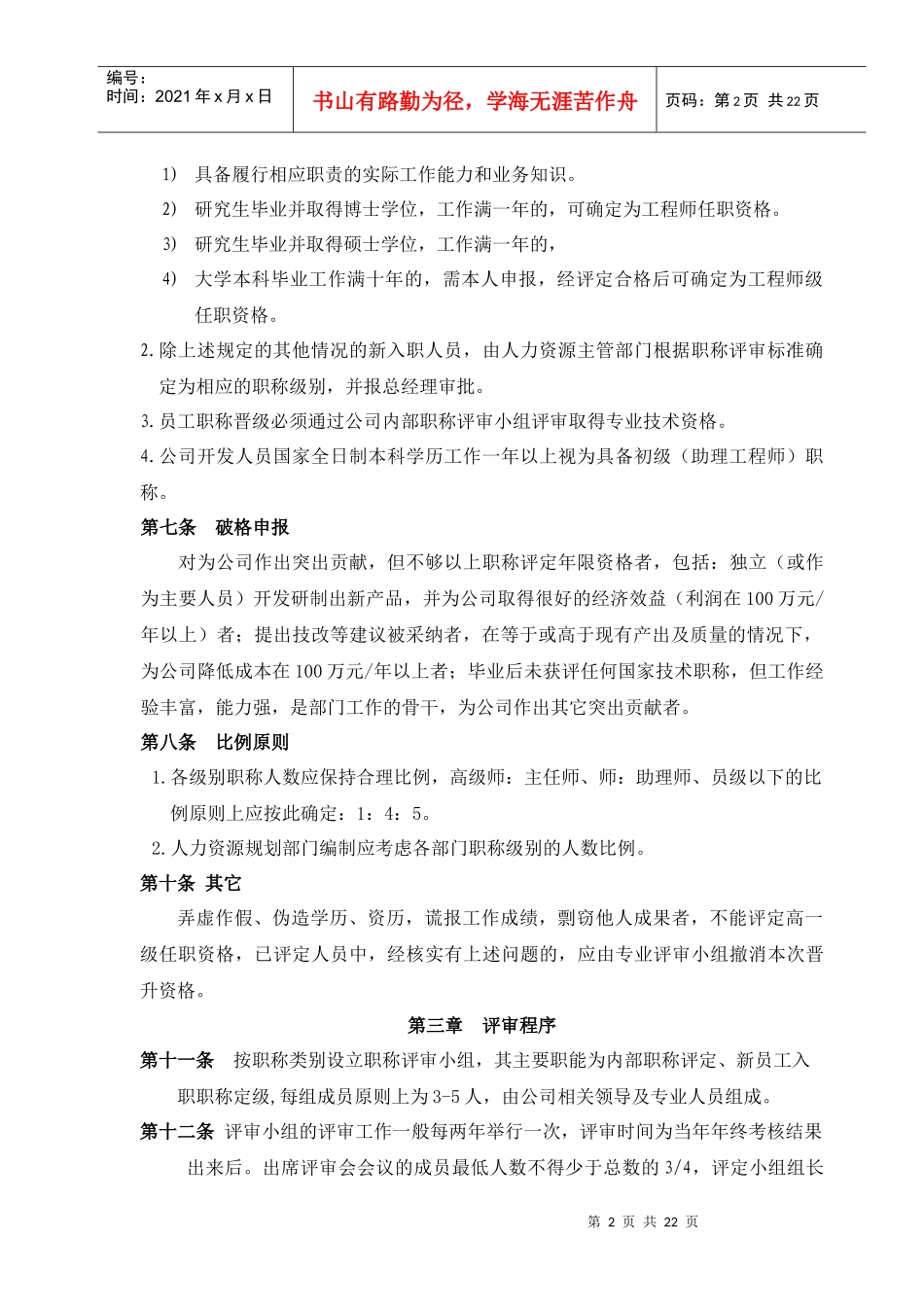 公司内部员工职称评定办法1_第2页