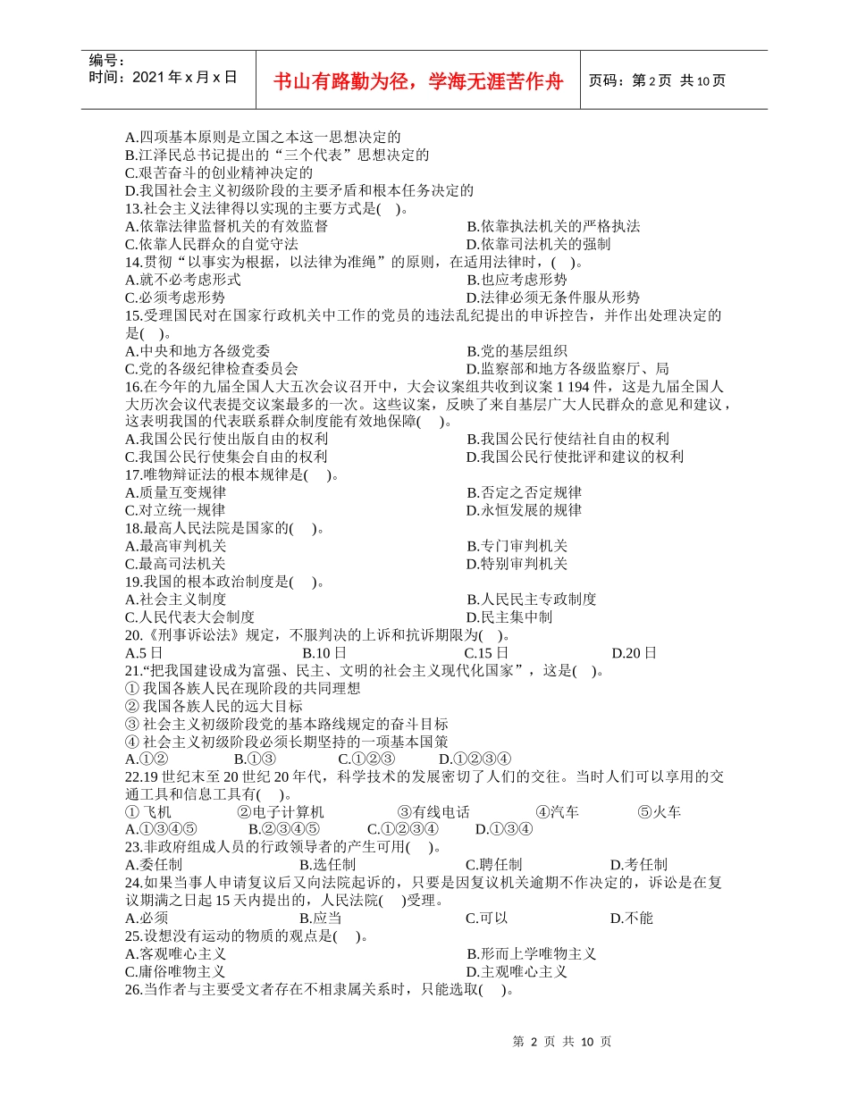 事业单位招聘考试题-四川事业单位公共基础知识往年真题及答案解析__第2页