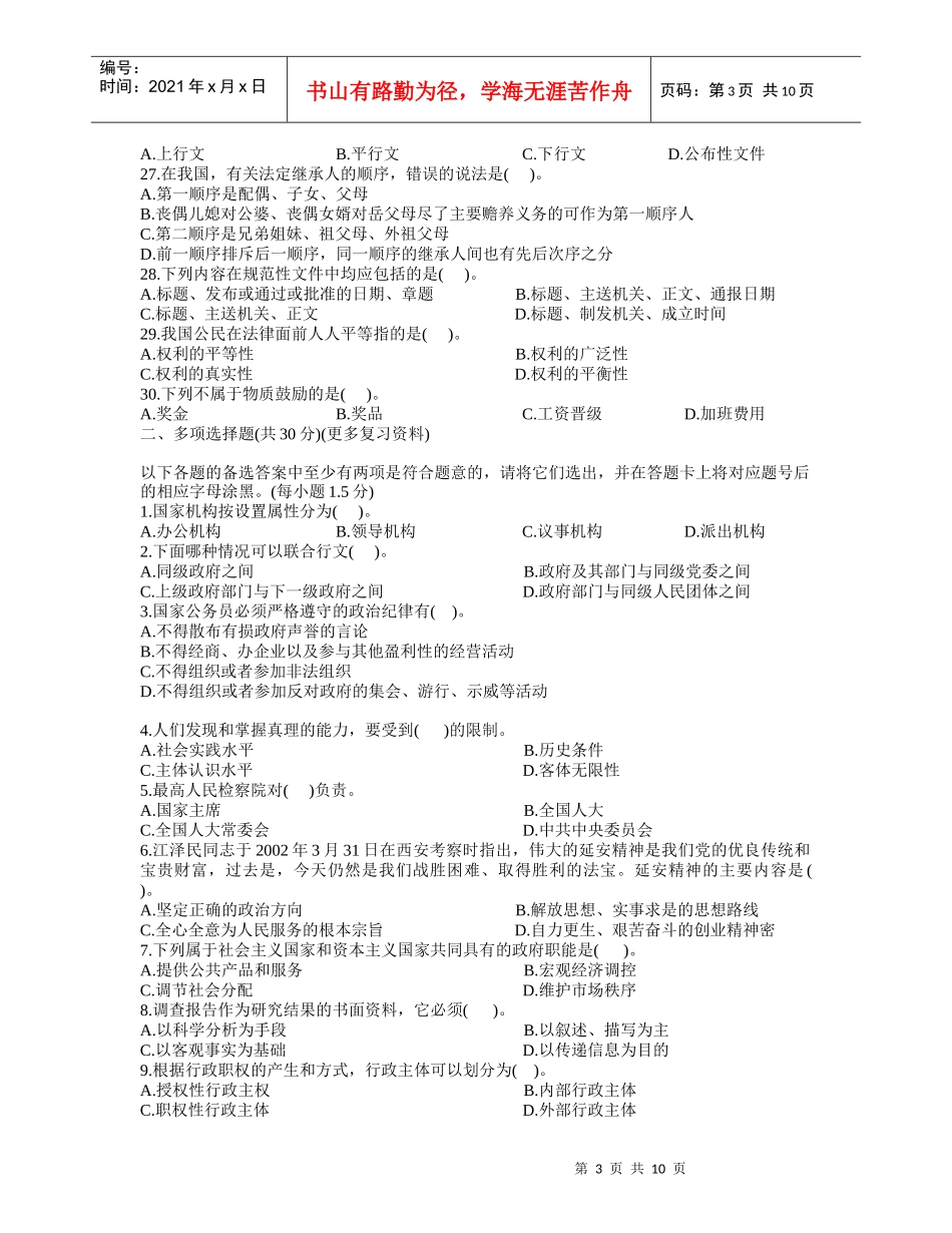 事业单位招聘考试题-四川事业单位公共基础知识往年真题及答案解析__第3页