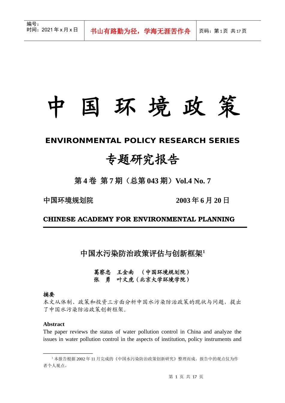 中国环境政策_第1页