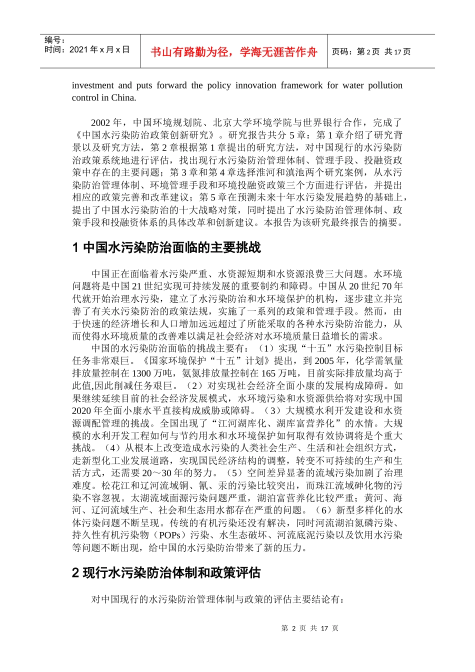 中国环境政策_第2页