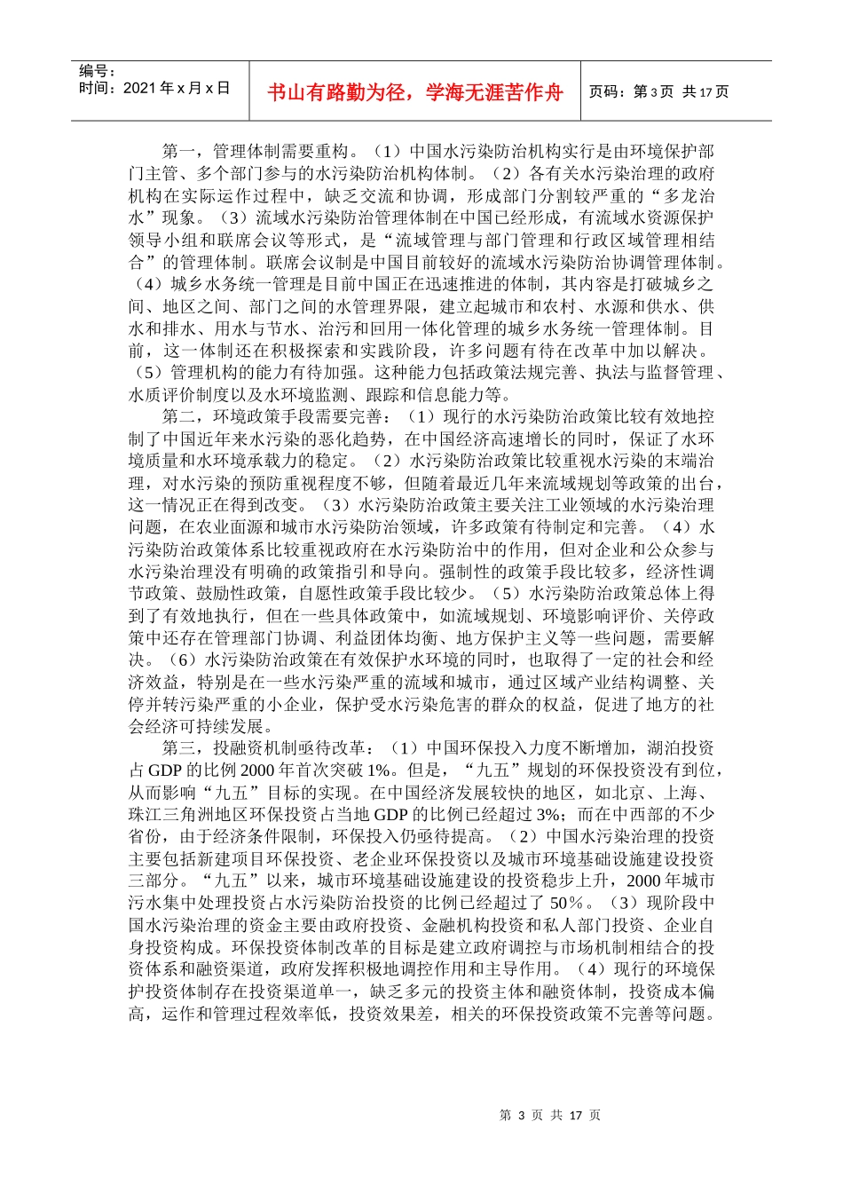 中国环境政策_第3页