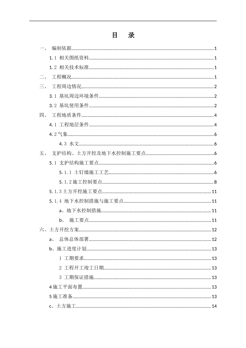 土方开挖施工方案培训资料_第2页