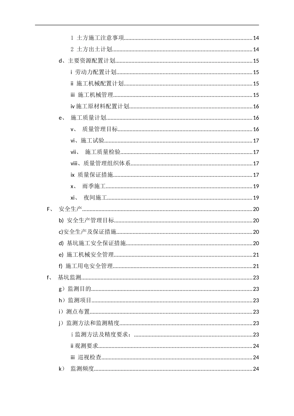 土方开挖施工方案培训资料_第3页