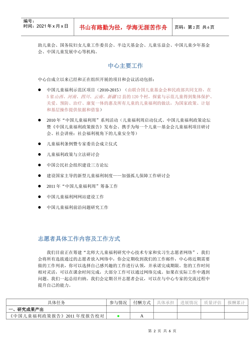 北师大壹基金公益研究院儿童福利研究中心 志愿者招募_第2页
