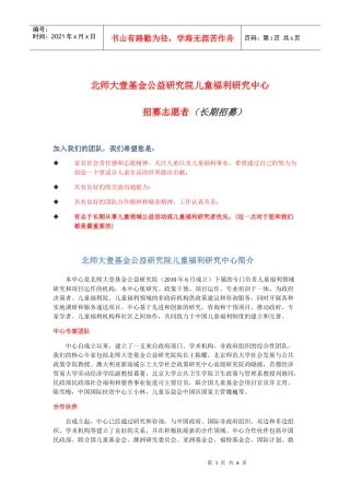 北师大壹基金公益研究院儿童福利研究中心 志愿者招募