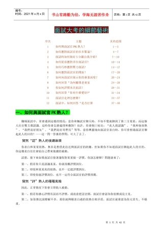 人力资源-2022(面试大考的细节艺术)系列