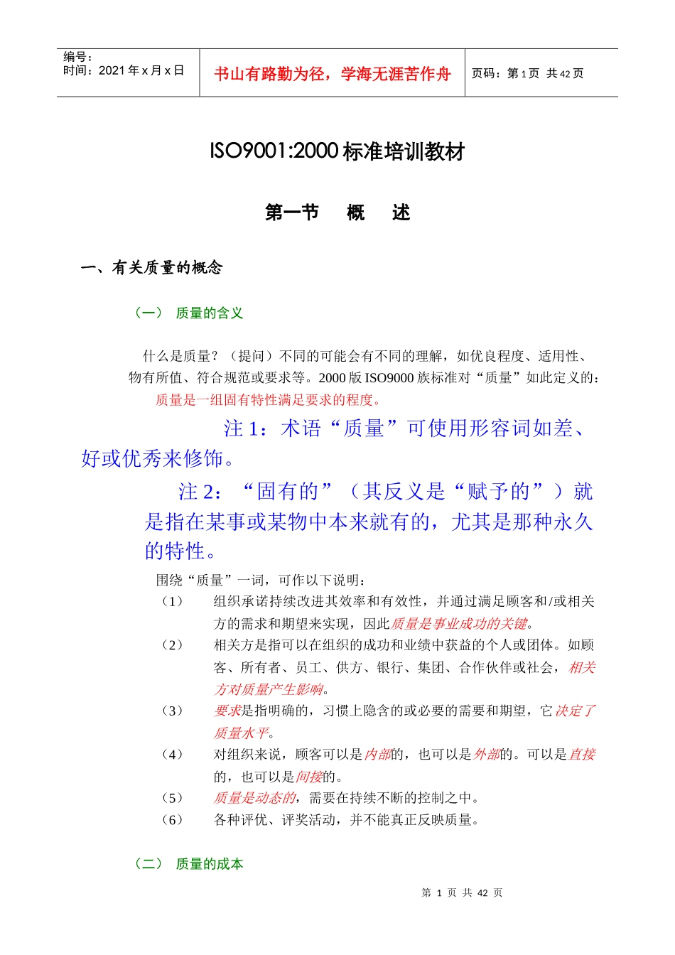 人力资源-20229001-标准培训教材_第1页