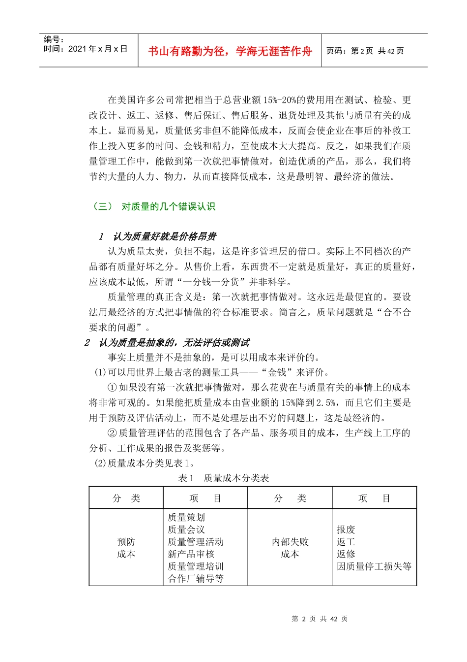 人力资源-20229001-标准培训教材_第2页