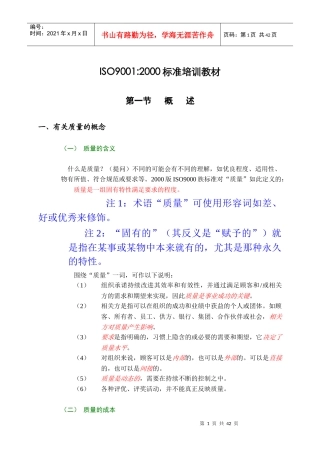 人力资源-20229001-标准培训教材