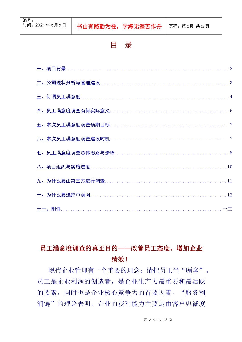 员工满意度调查的意义与建议_第2页