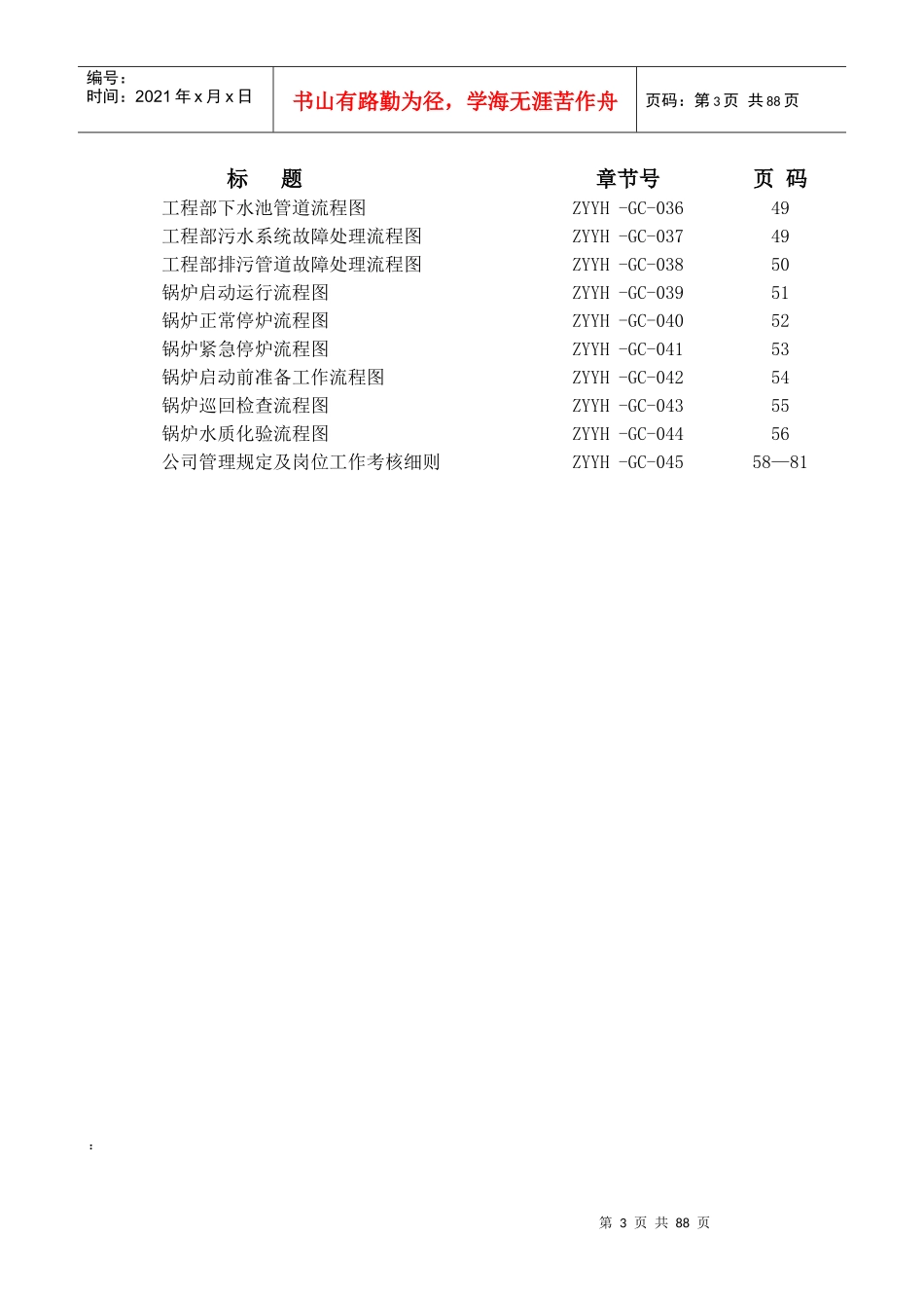 工程部工作手册_(修改)_第3页