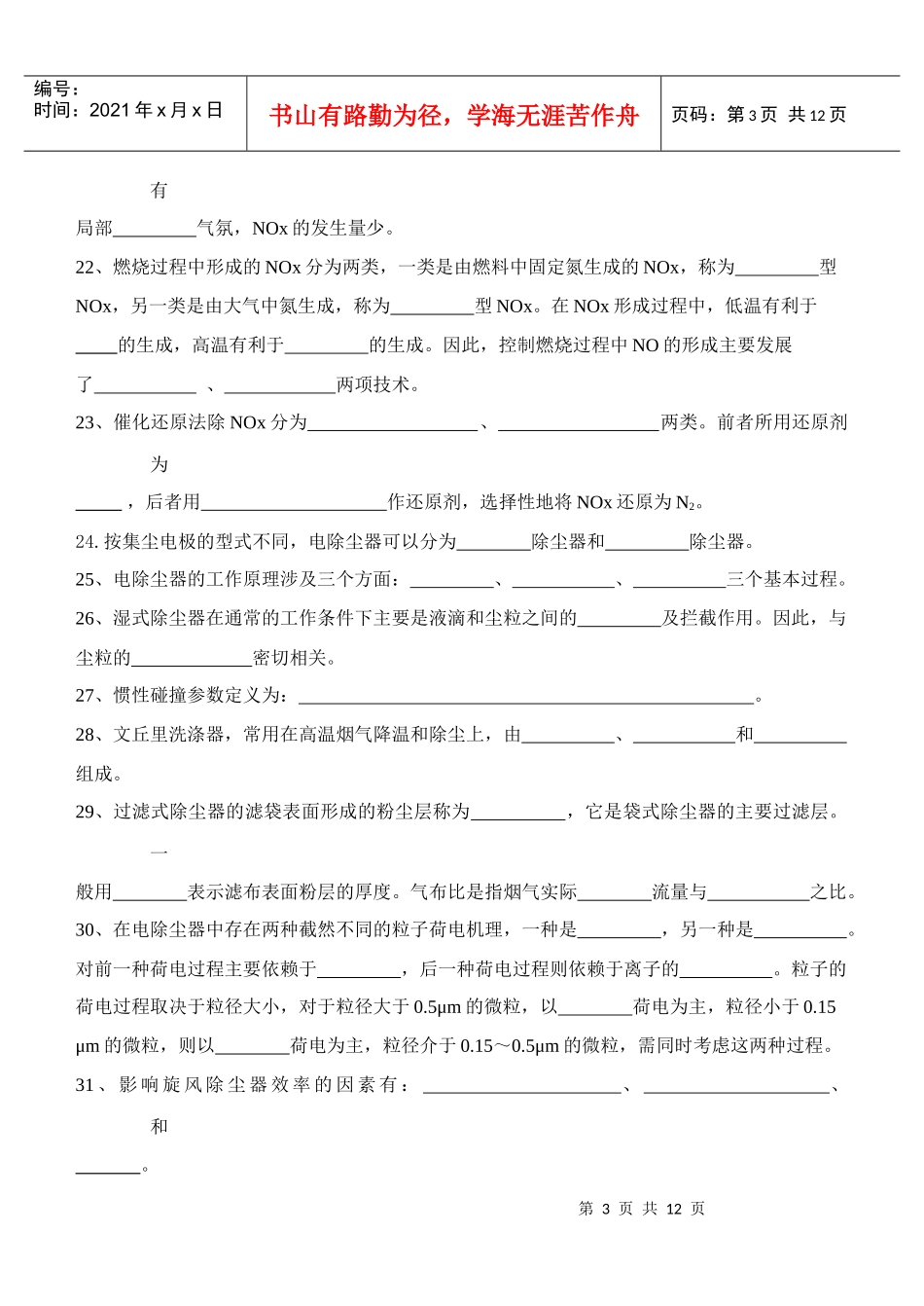 大气污染复习题_第3页