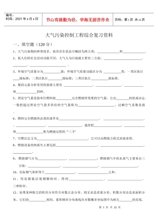 大气污染复习题