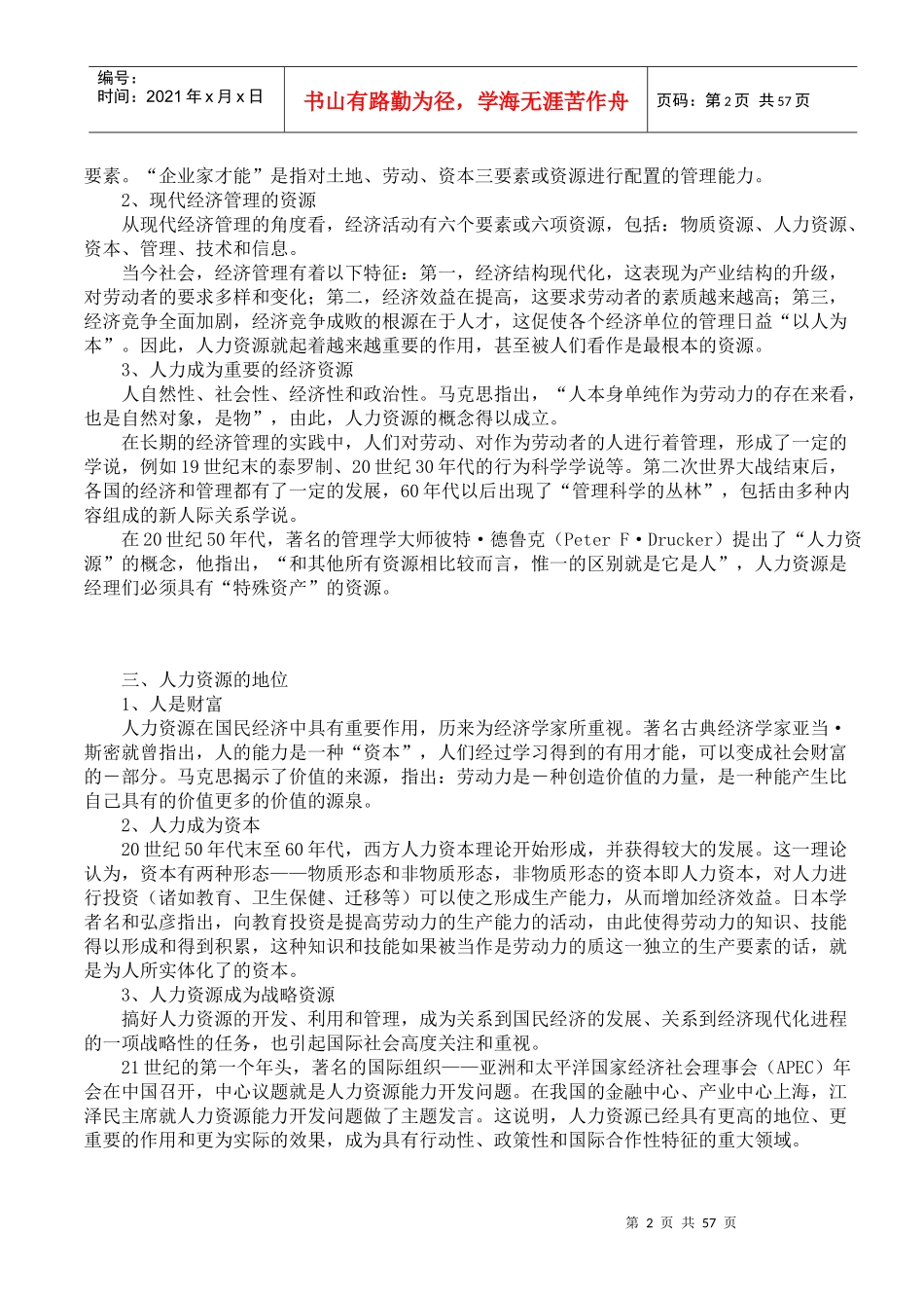 人力资源总论_第2页