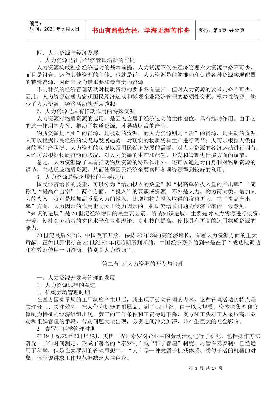 人力资源总论_第3页