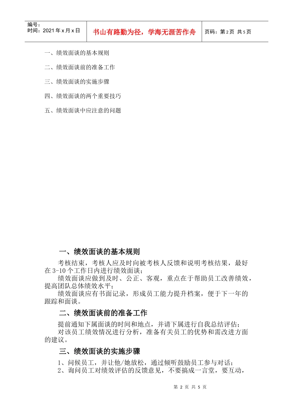 中国移动绩效辅导指导手册_第2页