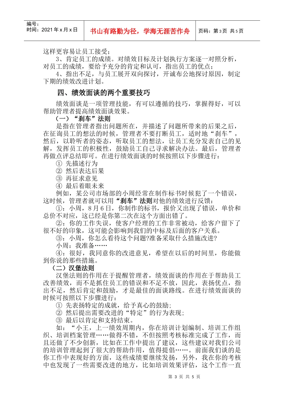 中国移动绩效辅导指导手册_第3页