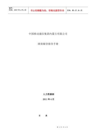 中国移动绩效辅导指导手册