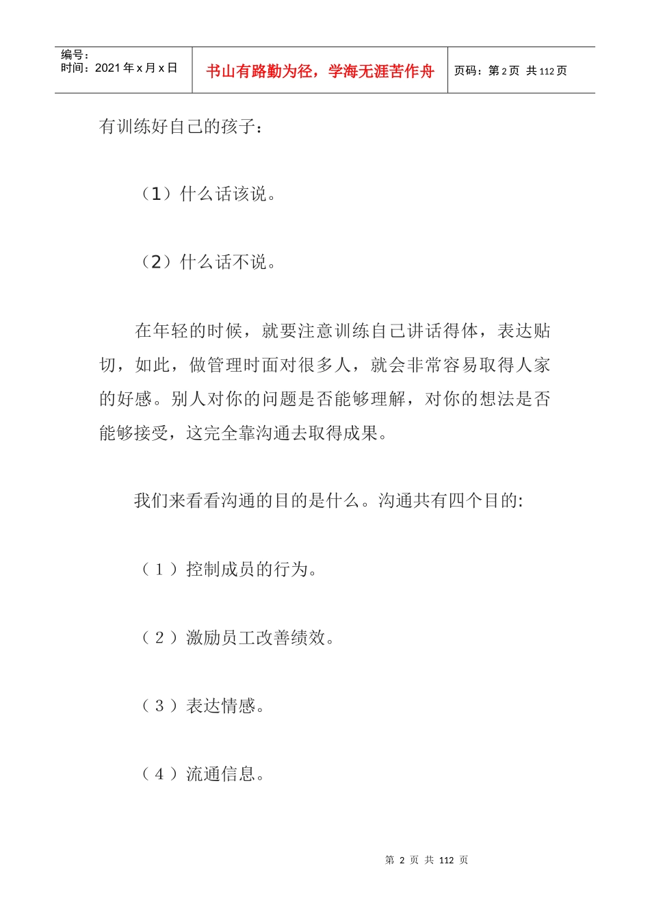 余世维有效沟通经典讲义_第2页