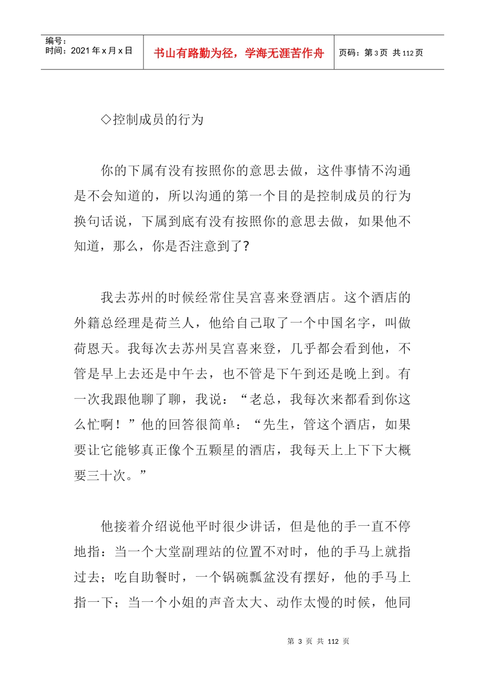 余世维有效沟通经典讲义_第3页