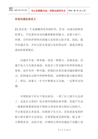 余世维有效沟通经典讲义