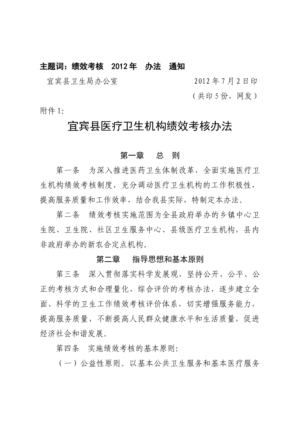 医疗机构考核办法_第3页