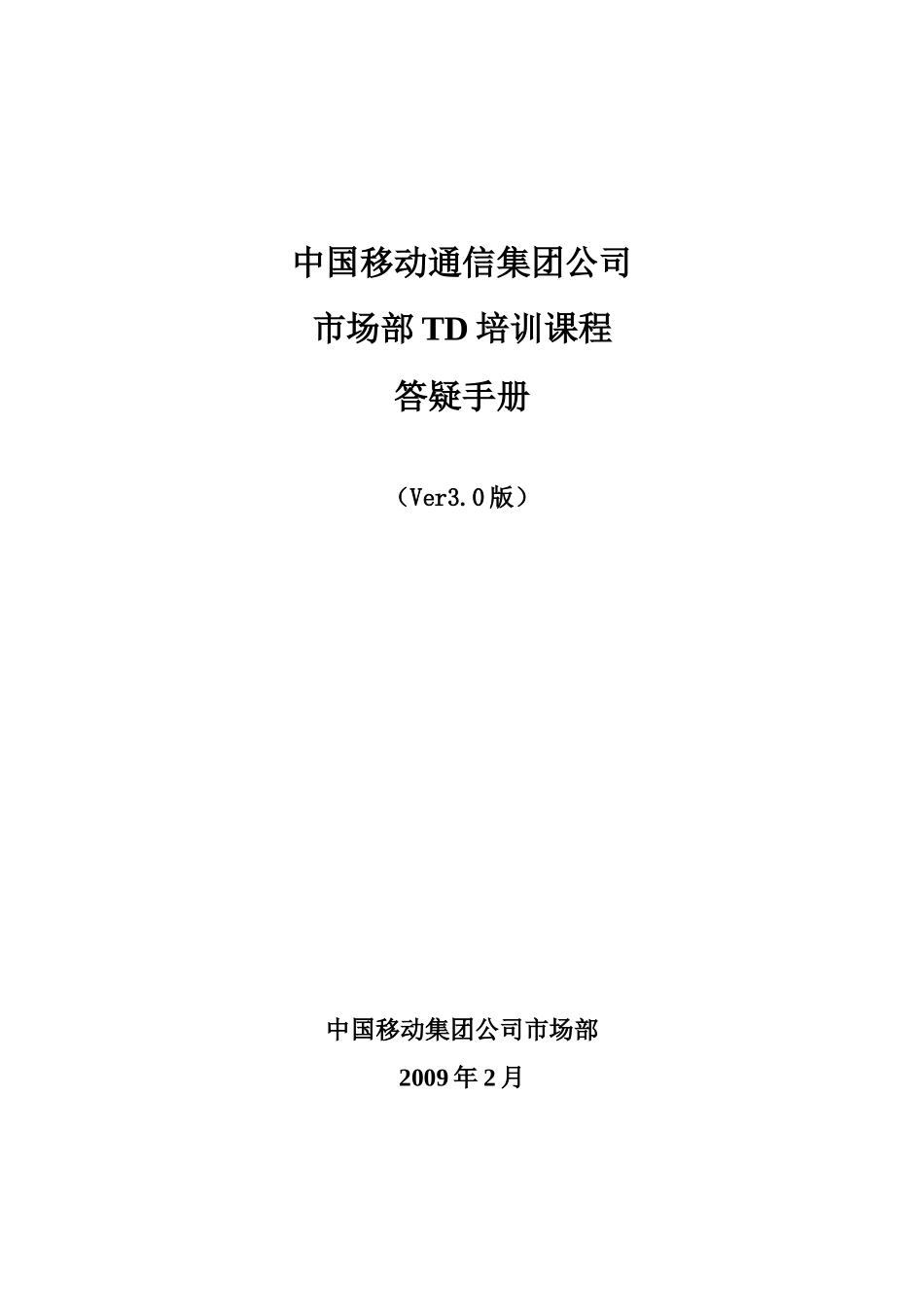 中国移动培训TD网络知识_第1页