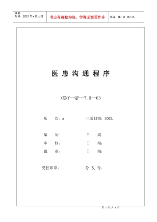 人力资源-20227.0-02医患沟通程序