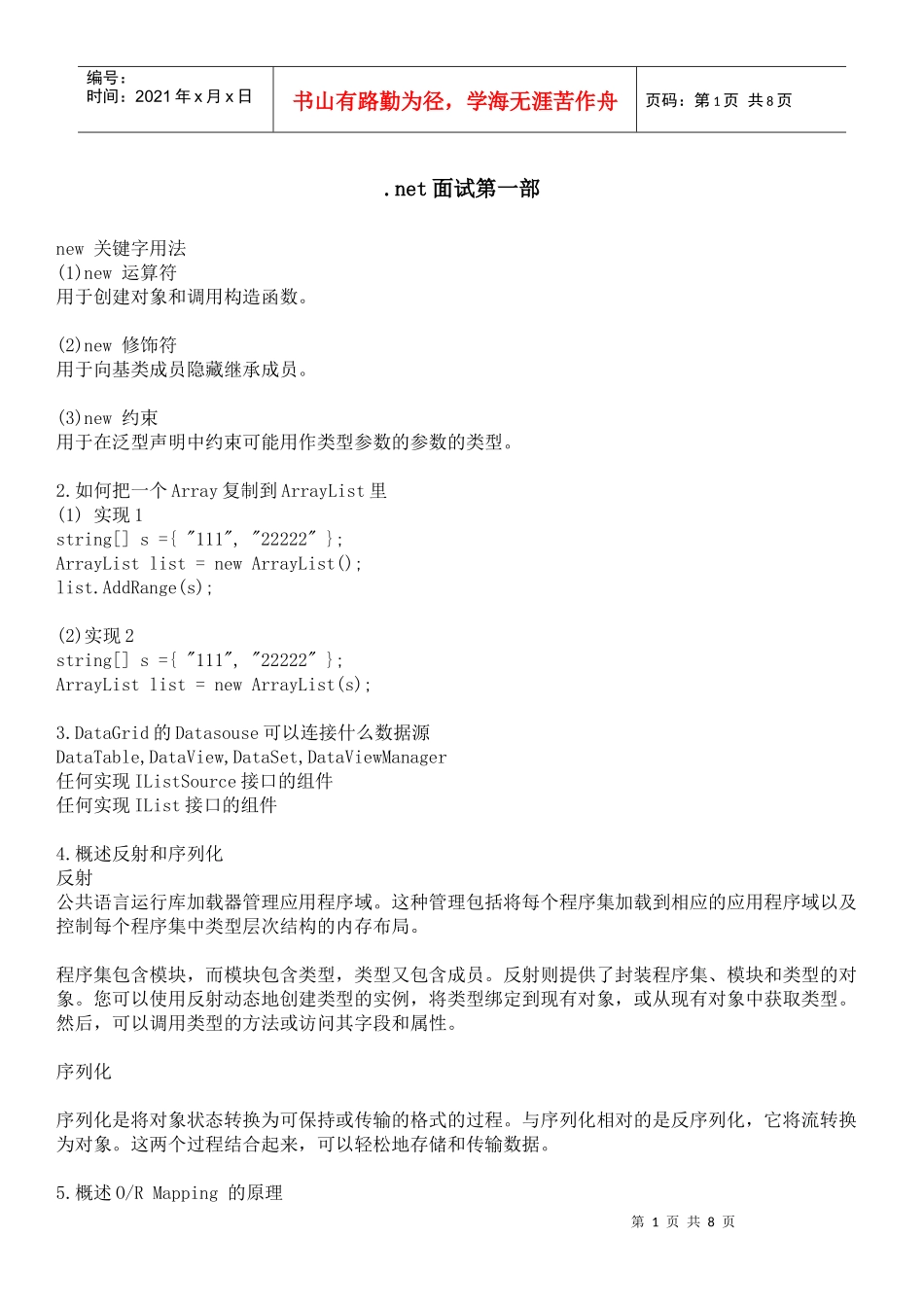 人力资源-2022net面试第一部_第1页