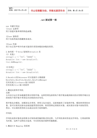 人力资源-2022net面试第一部