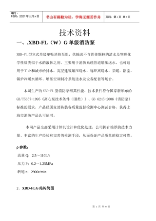 人力资源-2022XBD消防泵资料