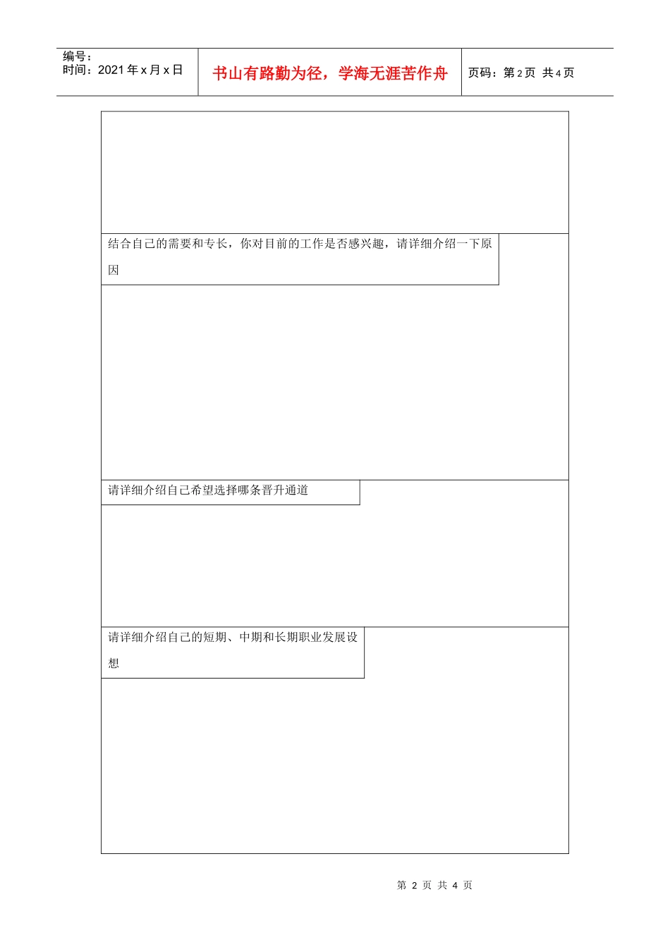 员工职业发展规划表_第2页