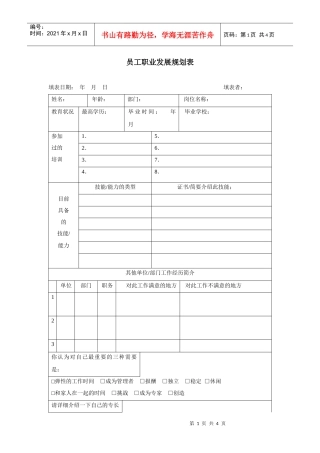 员工职业发展规划表