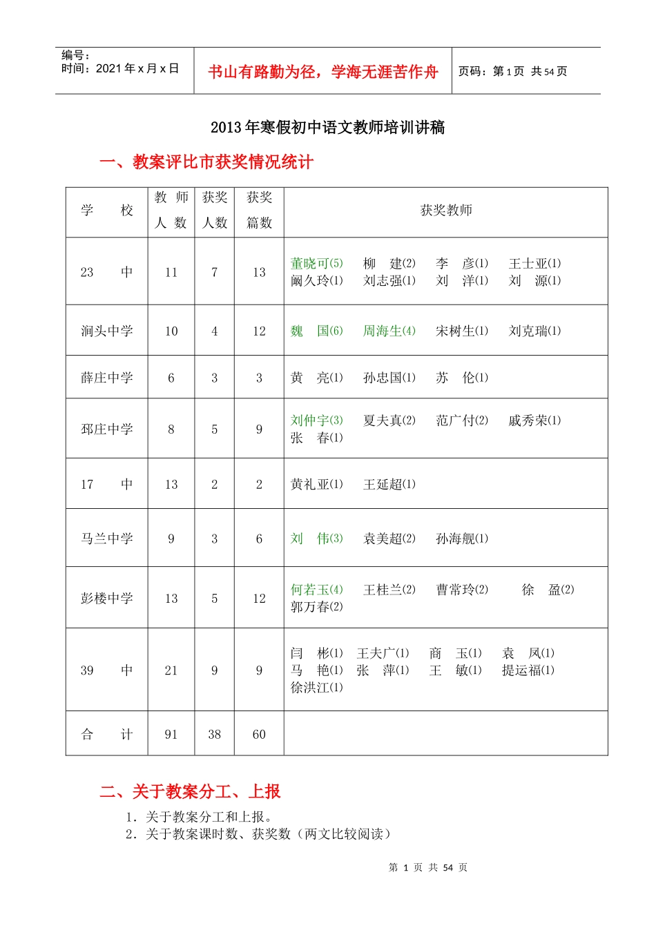 寒假培训讲稿(定稿)_第1页