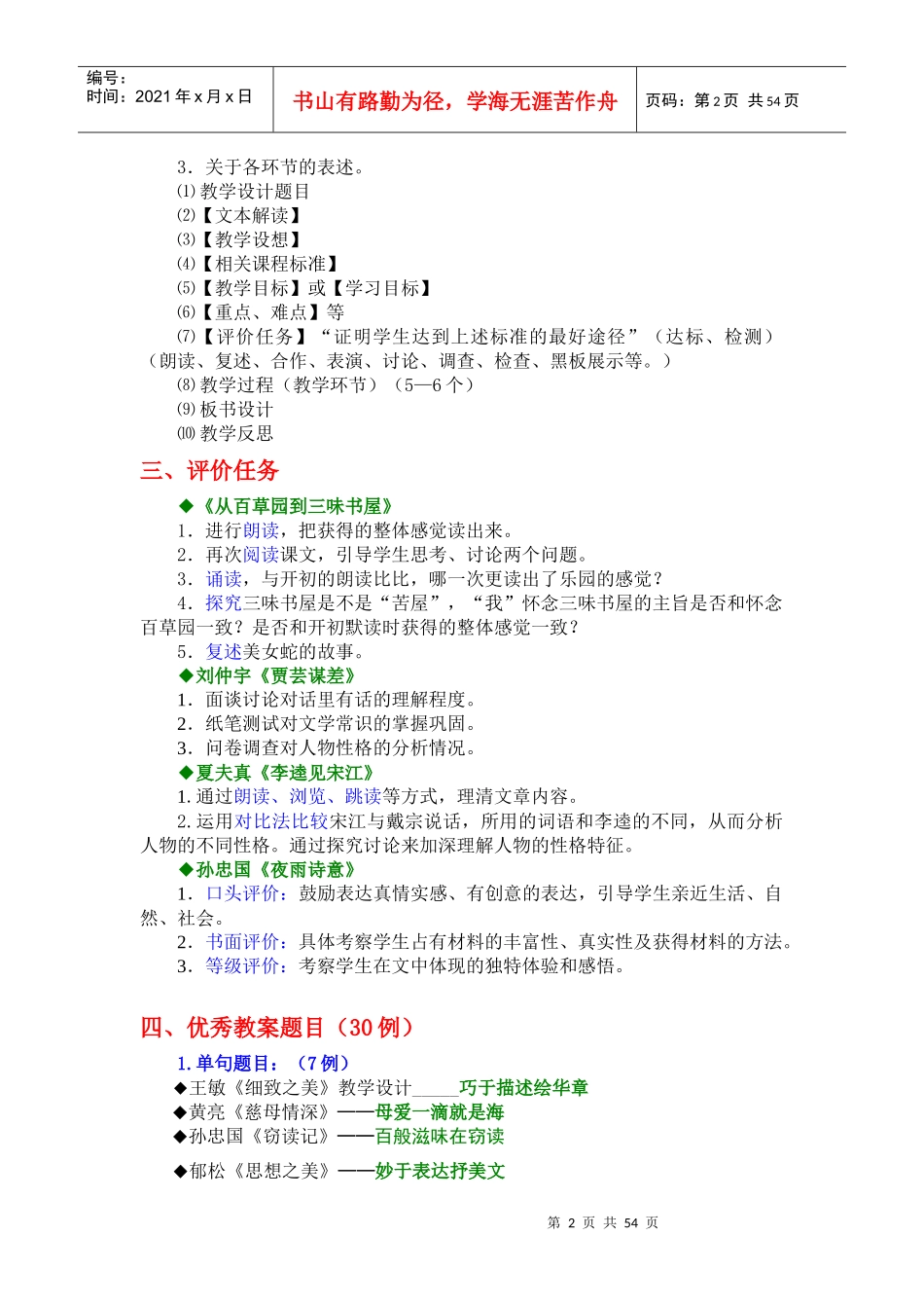寒假培训讲稿(定稿)_第2页