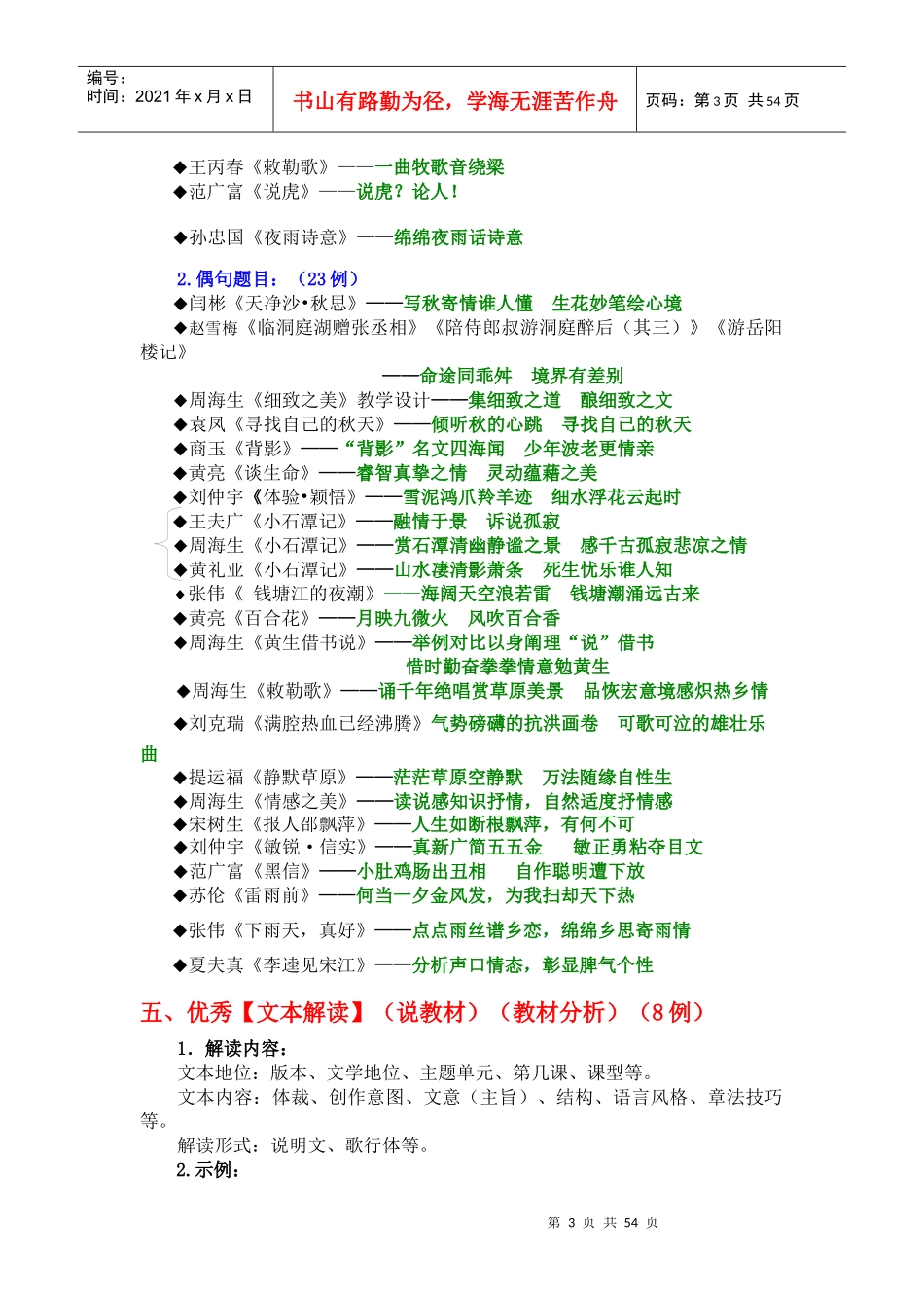 寒假培训讲稿(定稿)_第3页