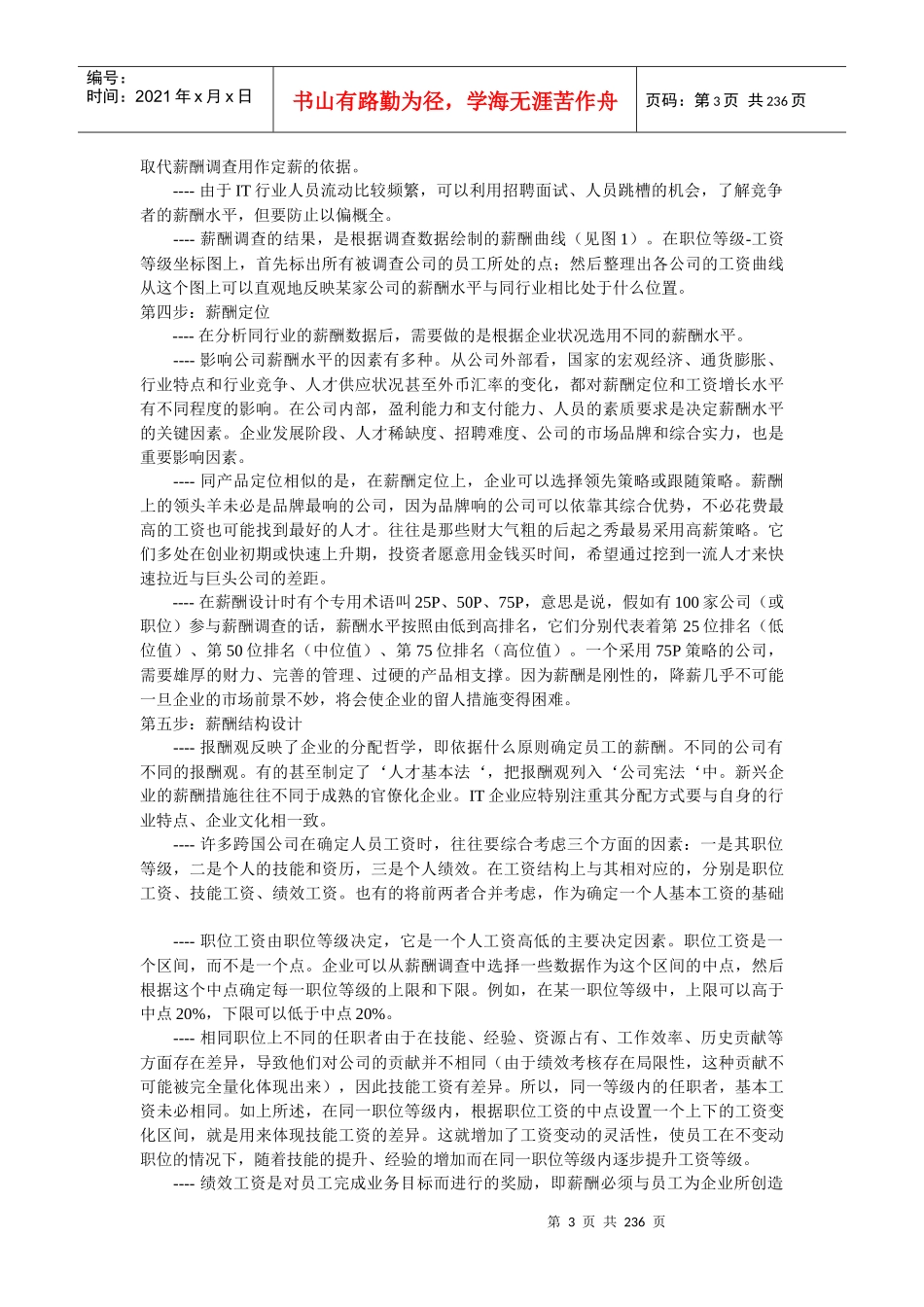 人力资源薪酬设计办法_第3页