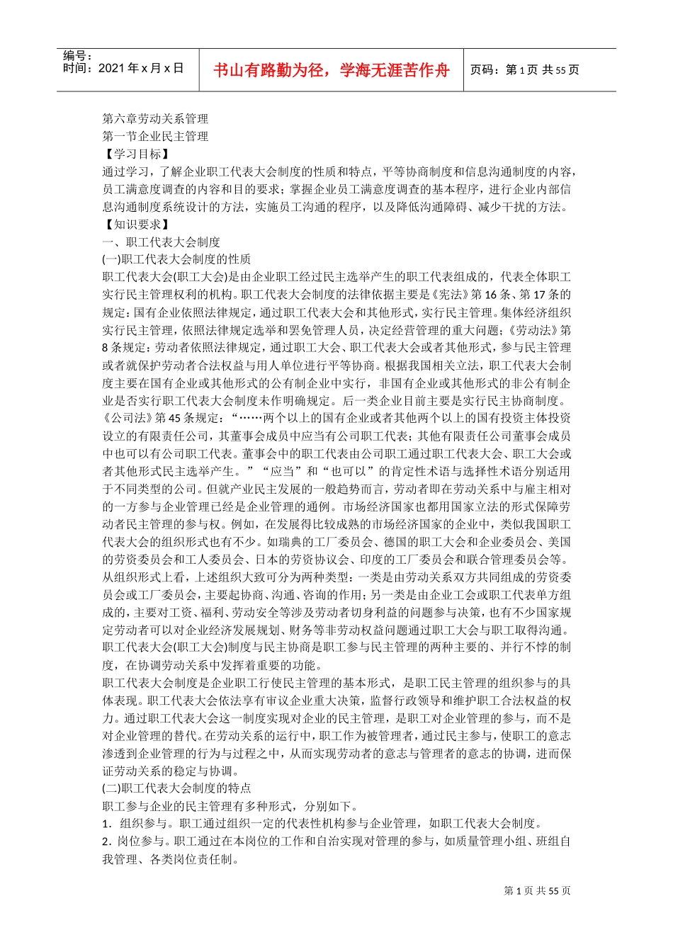 劳动关系管理培训课件_第1页