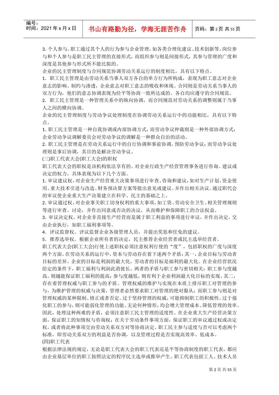 劳动关系管理培训课件_第2页