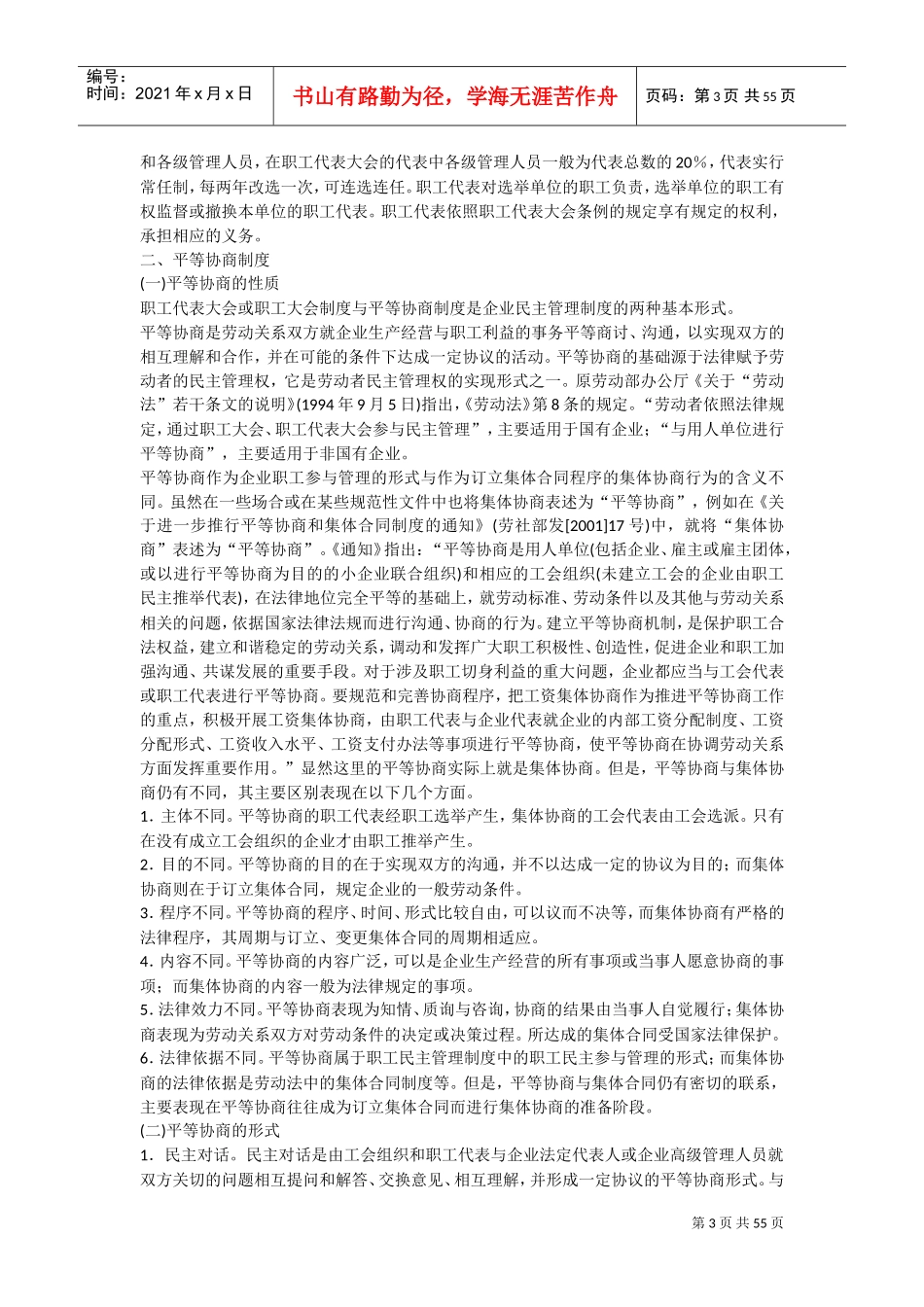 劳动关系管理培训课件_第3页