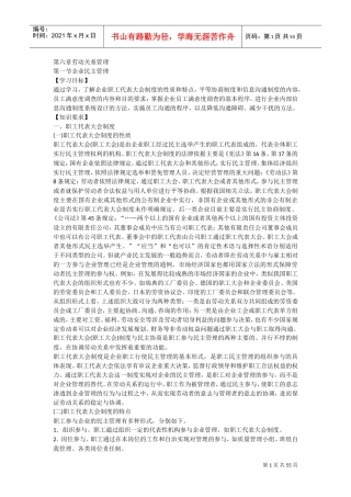 劳动关系管理培训课件