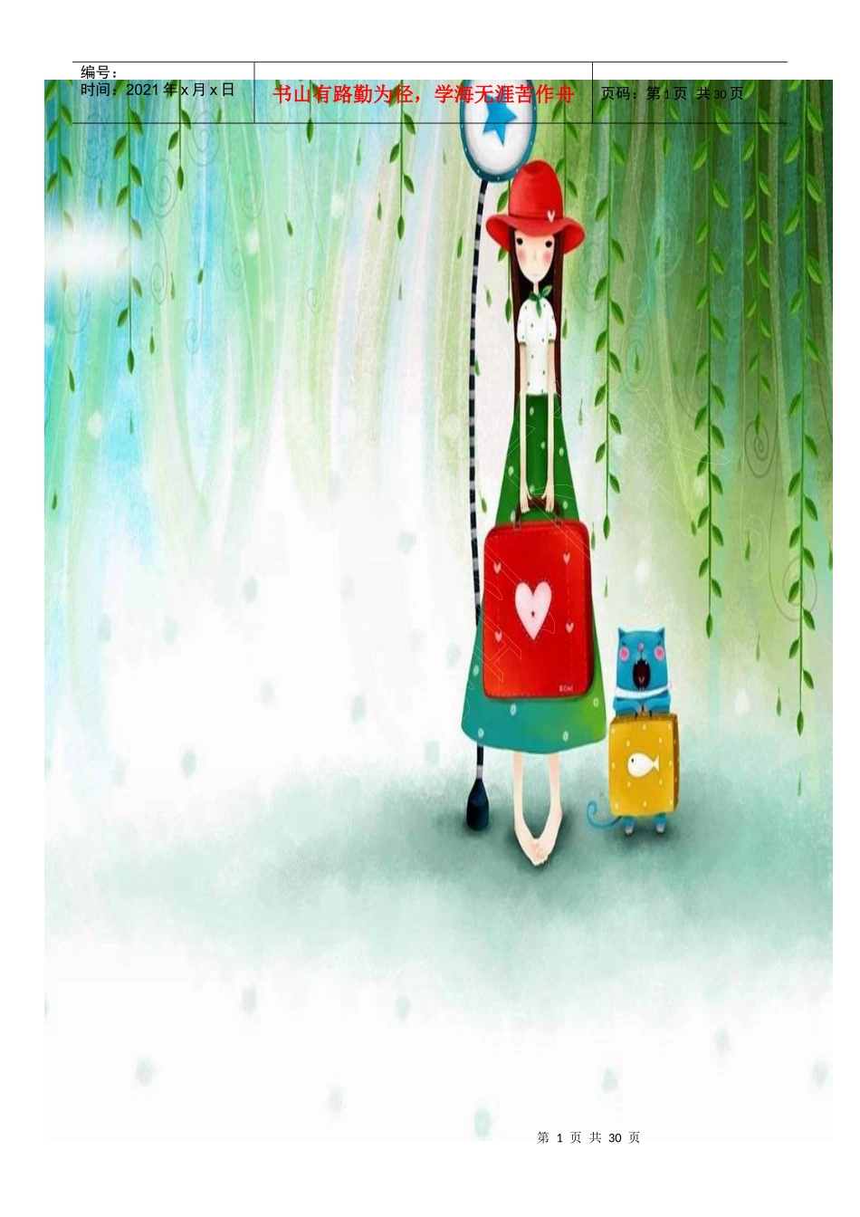 幼儿园工作指南手册_第1页