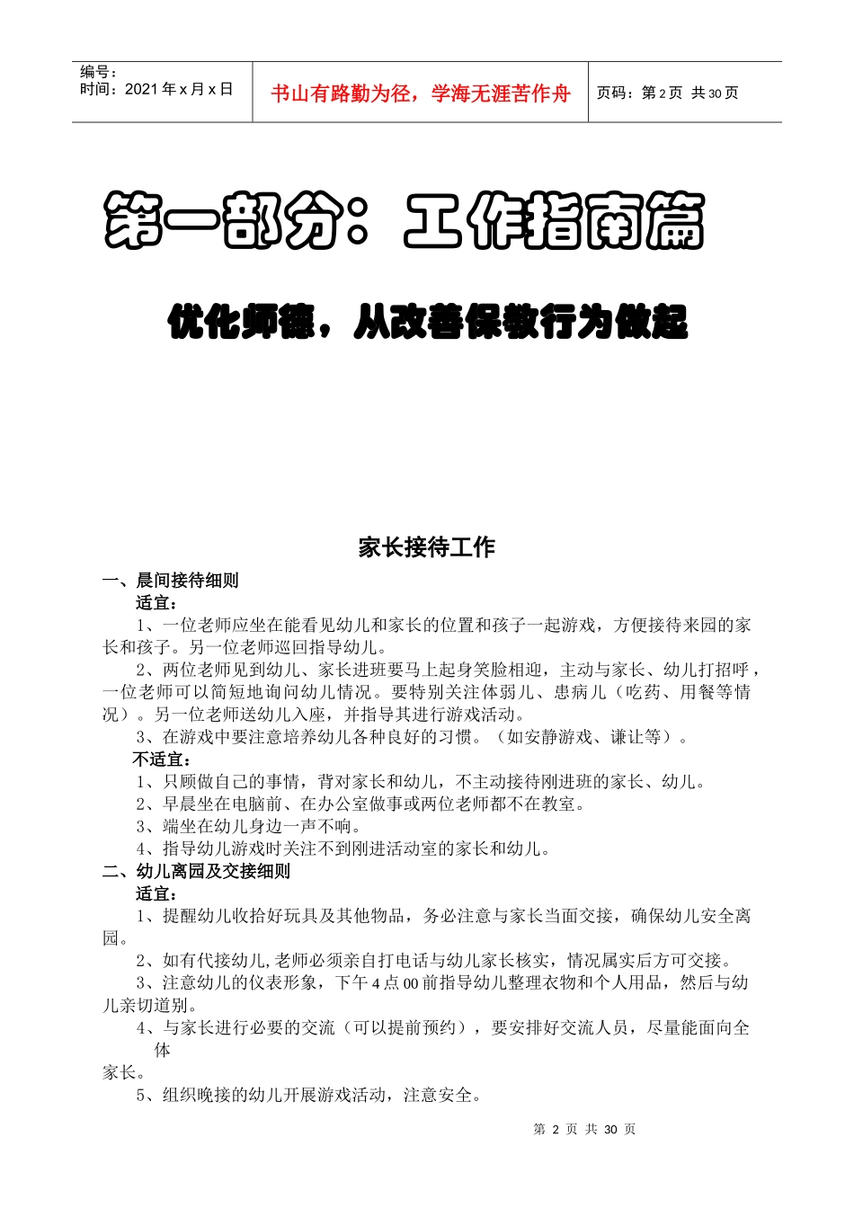幼儿园工作指南手册_第2页